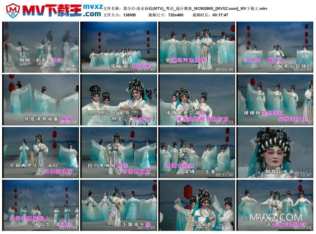 梁少芯-洛水仙踪(MTV)_粤语_流行歌曲_MC902800